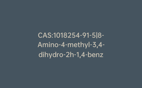 CAS:1018254-91-5|8-Amino-4-methyl-3,4-dihydro-2h-1,4-benzoxazin-3-one