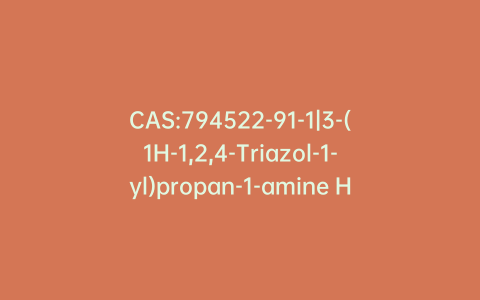 CAS:794522-91-1|3-(1H-1,2,4-Triazol-1-yl)propan-1-amine Hydrochloride