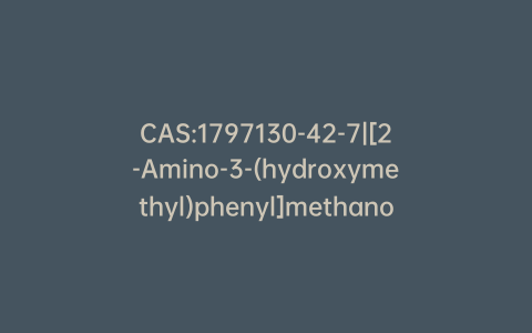CAS:1797130-42-7|[2-Amino-3-(hydroxymethyl)phenyl]methanone