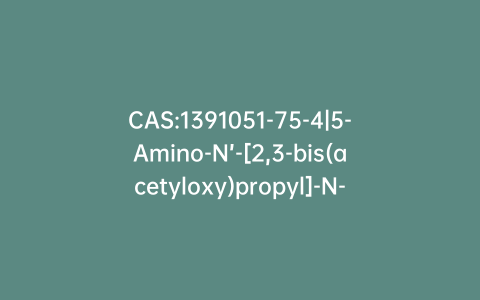 CAS:1391051-75-4|5-Amino-N’-[2,3-bis(acetyloxy)propyl]-N-(2,3-dihydroxypropy)-2,4,6-triiodo-N-methyl-1,3-benzenedicarboxamide