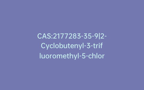 CAS:2177283-35-9|2-Cyclobutenyl-3-trifluoromethyl-5-chloro-1H-indole-1-carboxylic Acid Ethyl Ester