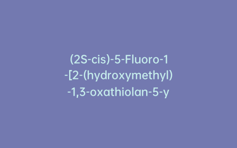 (2S-cis)-5-Fluoro-1-[2-(hydroxymethyl)-1,3-oxathiolan-5-yl]-2,4(1H,3H)-pyrimidinedione