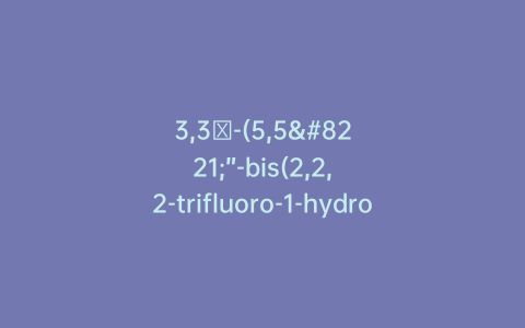 3,3′-(5,5””-bis(2,2,2-trifluoro-1-hydroxyethyl)-[2,2′:5′,2”:5”,2”’:5”’,2””-quinquethiophene]-3”’,4′-diyl)bis(1,1,1-trifluoropropan-2-ol)
