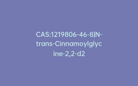 CAS:1219806-46-8|N-trans-Cinnamoylglycine-2,2-d2