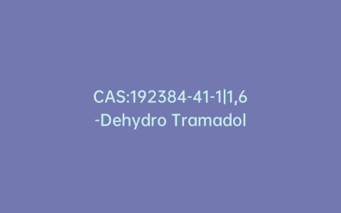CAS:192384-41-1|1,6-Dehydro Tramadol