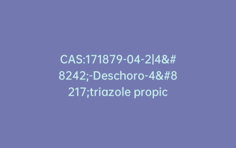 CAS:171879-04-2|4′-Deschoro-4’triazole propiconazole