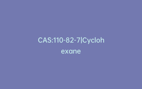 CAS:110-82-7|Cyclohexane