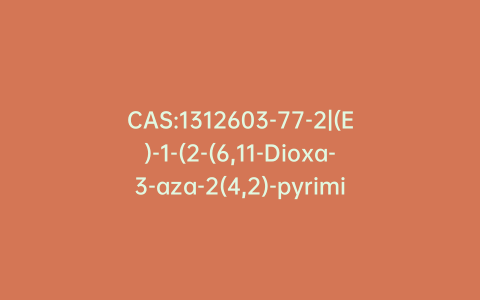 CAS:1312603-77-2|(E)-1-(2-(6,11-Dioxa-3-aza-2(4,2)-pyrimidina-1,4(1,3)-dibenzenacyclododecaphan-8-en-44-yloxy)ethyl)pyrrolidin-2-one