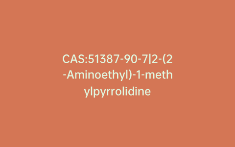 CAS:51387-90-7|2-(2-Aminoethyl)-1-methylpyrrolidine