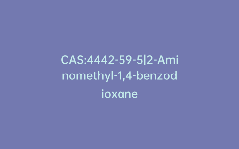 CAS:4442-59-5|2-Aminomethyl-1,4-benzodioxane