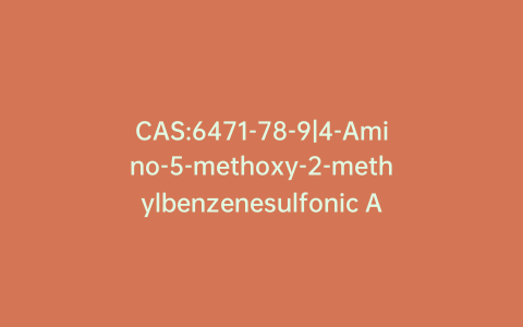 CAS:6471-78-9|4-Amino-5-methoxy-2-methylbenzenesulfonic Acid