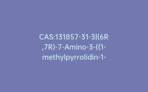 CAS:131857-31-3|(6R,7R)-7-Amino-3-((1-methylpyrrolidin-1-ium-1-yl)methyl)-8-oxo-5-thia-1-azabicyclo[4.2.0]oct-2-ene-2-carboxylate-d8 Hydrochloride