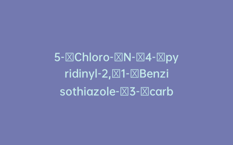 5-​Chloro-​N-​4-​pyridinyl-2,​1-​Benzisothiazole-​3-​carboxamide