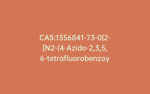 CAS:1356841-73-0|2-[N2-(4-Azido-2,3,5,6-tetrafluorobenzoyl)-N6-(6 -biotinamidocaproyl)-L-lysinyl]ethyl 2-Carboxyethyl Disulfide
