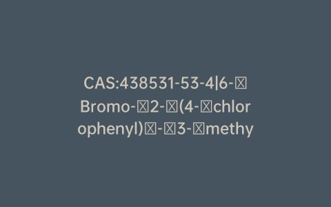 CAS:438531-53-4|6-​Bromo-​2-​(4-​chlorophenyl)​-​3-​methyl-4-​quinolinecarboxylic Acid