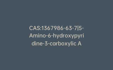 CAS:1367986-63-7|5-Amino-6-hydroxypyridine-3-carboxylic Acid