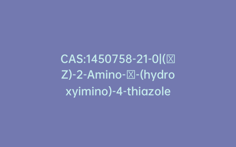 CAS:1450758-21-0|(αZ)-2-Amino-α-(hydroxyimino)-4-thiazoleacetamide