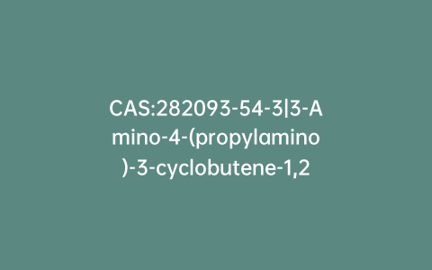 CAS:282093-54-3|3-Amino-4-(propylamino)-3-cyclobutene-1,2-dione