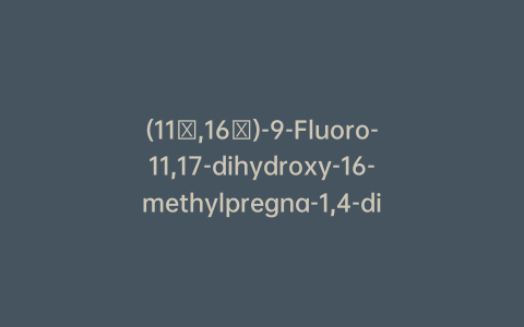 (11β,16α)-9-Fluoro-11,17-dihydroxy-16-methylpregna-1,4-diene-3,20-dione21-Deoxydexamethasone