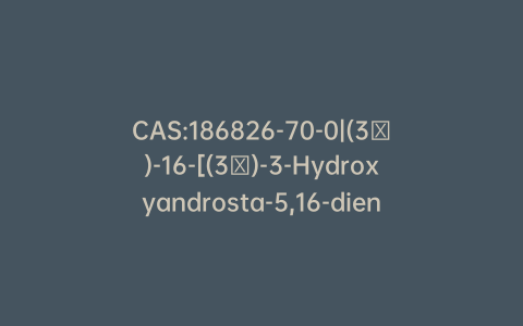 CAS:186826-70-0|(3β)-16-[(3β)-3-Hydroxyandrosta-5,16-dien-17-yl]-17-(3-pyridinyl)-androsta-5,16-dien-3-ol