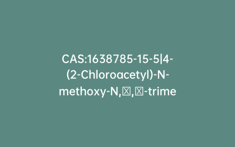 CAS:1638785-15-5|4-(2-Chloroacetyl)-N-methoxy-N,α,α-trimethyl-benzeneacetamide