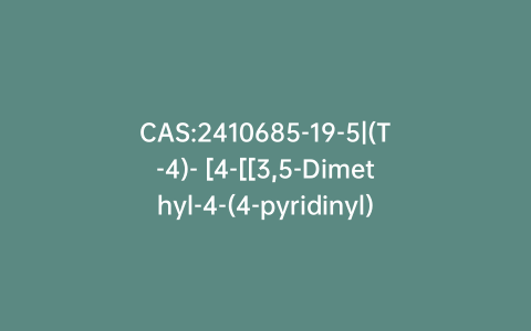 CAS:2410685-19-5|(T-4)- [4-[[3,5-Dimethyl-4-(4-pyridinyl)-1H-pyrrol-2-yl-κN][3,5-dimethyl-4-(4-pyridinyl)-2H-pyrrol-2-ylidene-κN]methyl]pyridinato]difluoroboron