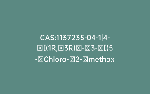 CAS:1137235-04-1|4-​[(1R,​3R)​-​3-​[(5-​Chloro-​2-​methoxybenzoyl)​amino]​-​2,​2-​dimethylcyclopropyl]​-​rel-benzenesulfonic Acid