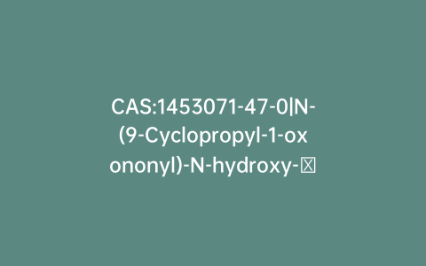 CAS:1453071-47-0|N-(9-Cyclopropyl-1-oxononyl)-N-hydroxy-β-alanine