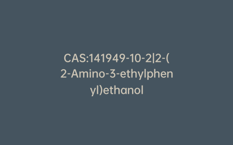 CAS:141949-10-2|2-(2-Amino-3-ethylphenyl)ethanol