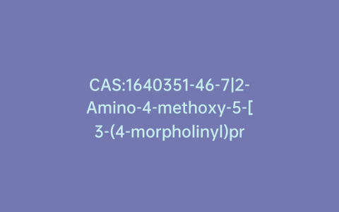 CAS:1640351-46-7|2-Amino-4-methoxy-5-[3-(4-morpholinyl)propoxy]benzoic Acid