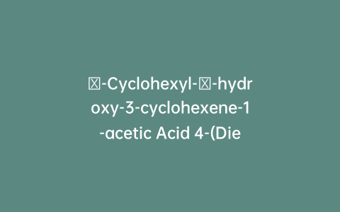 α-Cyclohexyl-α-hydroxy-3-cyclohexene-1-acetic Acid 4-(Diethylamino)-2-butyn-1-yl Ester Hydrochloride