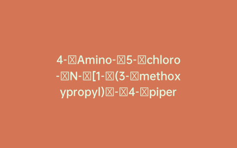 4-​Amino-​5-​chloro-​N-​[1-​(3-​methoxypropyl)​-​4-​piperidinyl]​-7-​benzofurancarboxamid​e