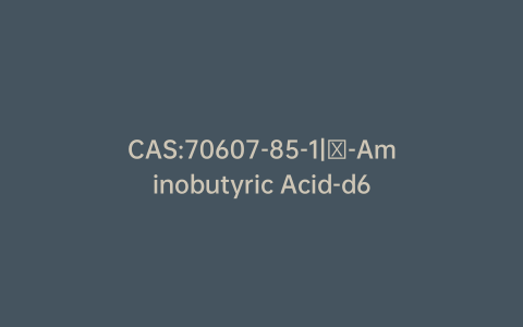 CAS:70607-85-1|γ-Aminobutyric Acid-d6