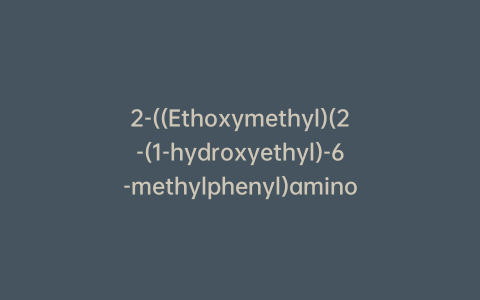 2-((Ethoxymethyl)(2-(1-hydroxyethyl)-6-methylphenyl)amino)-2-oxoacetic Acid Sodium Salt