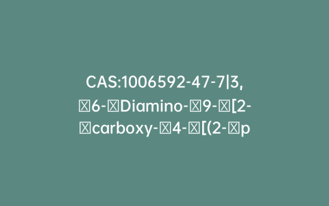 CAS:1006592-47-7|3,​6-​Diamino-​9-​[2-​carboxy-​4-​[(2-​propyn-​1-​ylamino)​carbonyl]​phenyl]​-​4,​5-​disulfoxanthylium Inner Salt (Mixture of regioisomers)