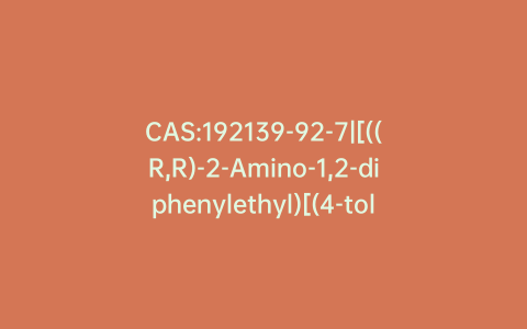 CAS:192139-92-7|[((R,R)-2-Amino-1,2-diphenylethyl)[(4-tolyl)sulfonyl]amido](chloro)(η6-p-cymene)ruthenium