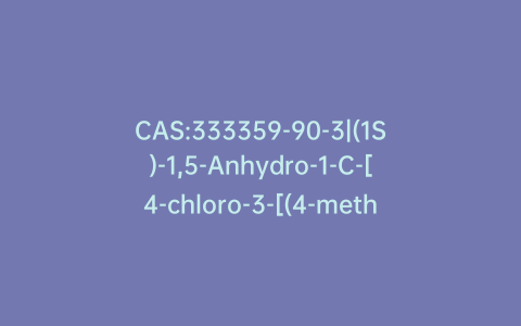 CAS:333359-90-3|(1S)-1,5-Anhydro-1-C-[4-chloro-3-[(4-methoxyphenyl)methyl]phenyl]-D-glucitol