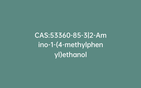 CAS:53360-85-3|2-Amino-1-(4-methylphenyl)ethanol