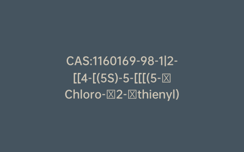 CAS:1160169-98-1|2-[[4-[(5S)-5-[[[(5-​Chloro-​2-​thienyl)carbonyl]amino]methyl]​-2-oxo-3-oxazolidinyl]​phenyl](2-hydroxyethyl)amino]-2-oxo-acetic Acid