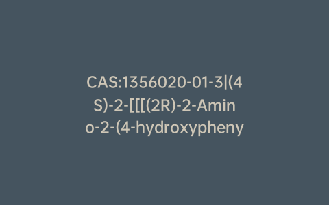 CAS:1356020-01-3|(4S)-2-[[[(2R)-2-Amino-2-(4-hydroxyphenyl)acetyl]amino]methyl]-5,5-dimethyl-4-thiazolidinecarboxylic Acid (Mixture of Diastereomers)