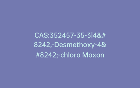 CAS:352457-35-3|4′-Desmethoxy-4′-chloro Moxonidine