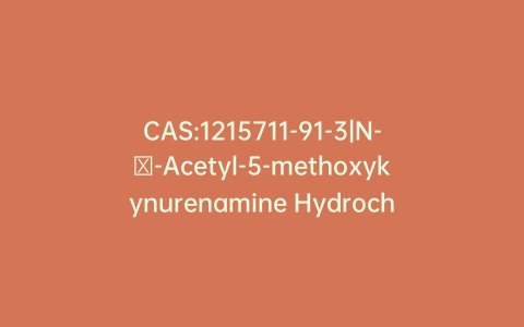 CAS:1215711-91-3|N-γ-Acetyl-5-methoxykynurenamine Hydrochloride
