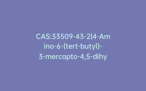 CAS:33509-43-2|4-Amino-6-(tert-butyl)-3-mercapto-4,5-dihydro-1,2,4-triazin-5-one