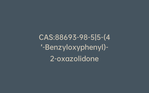 CAS:88693-98-5|5-(4’-Benzyloxyphenyl)-2-oxazolidone