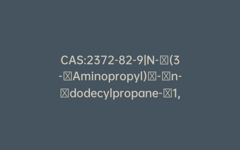 CAS:2372-82-9|N-​(3-​Aminopropyl)​-​n-​dodecylpropane-​1,​3-​diamine (>80%)