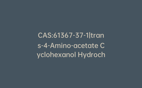 CAS:61367-37-1|trans-4-Amino-acetate Cyclohexanol Hydrochloride