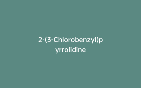 2-(3-Chlorobenzyl)pyrrolidine