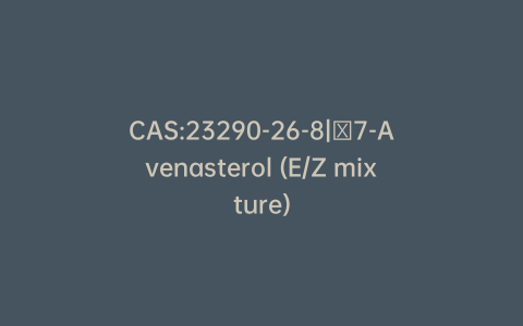 CAS:23290-26-8|Δ7-Avenasterol (E/Z mixture)