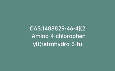 CAS:1488829-46-4|(2-Amino-4-chlorophenyl)(tetrahydro-3-furanyl)-methanone