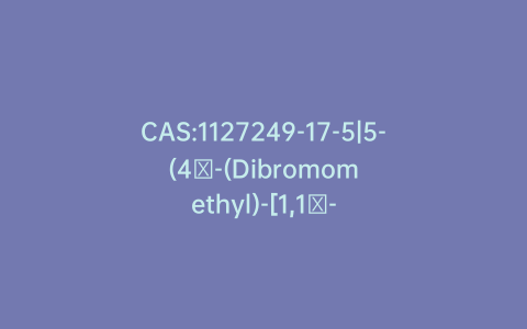 CAS:1127249-17-5|5-(4′-(Dibromomethyl)-[1,1′-biphenyl]-2-yl)-1H-tetrazole
